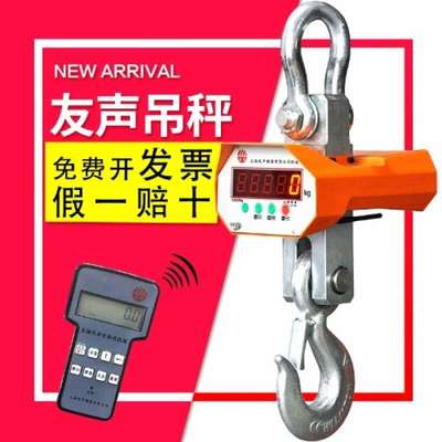 上海友声OCS电子吊秤1t2t 3t3吨5吨10吨吊钩秤无线行车秤电子吊称