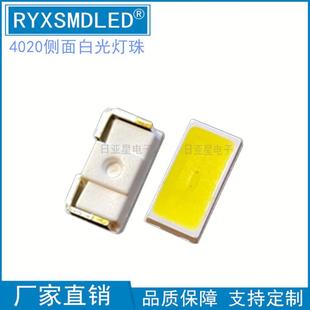 4020侧发光白光led贴片灯珠高亮度高显色低功耗单色系列LED发光管