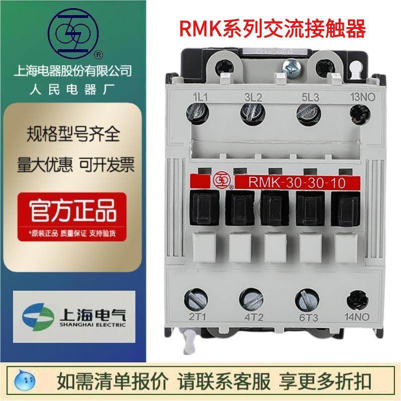 RMK交流接触器9A12A75A25A30A40A50A630A800上海人民上联AC220V