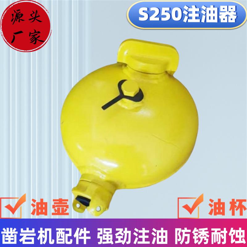 厂家凿岩机注油器锚杆机注油器FY200B型风钻油壶凿岩机用配件