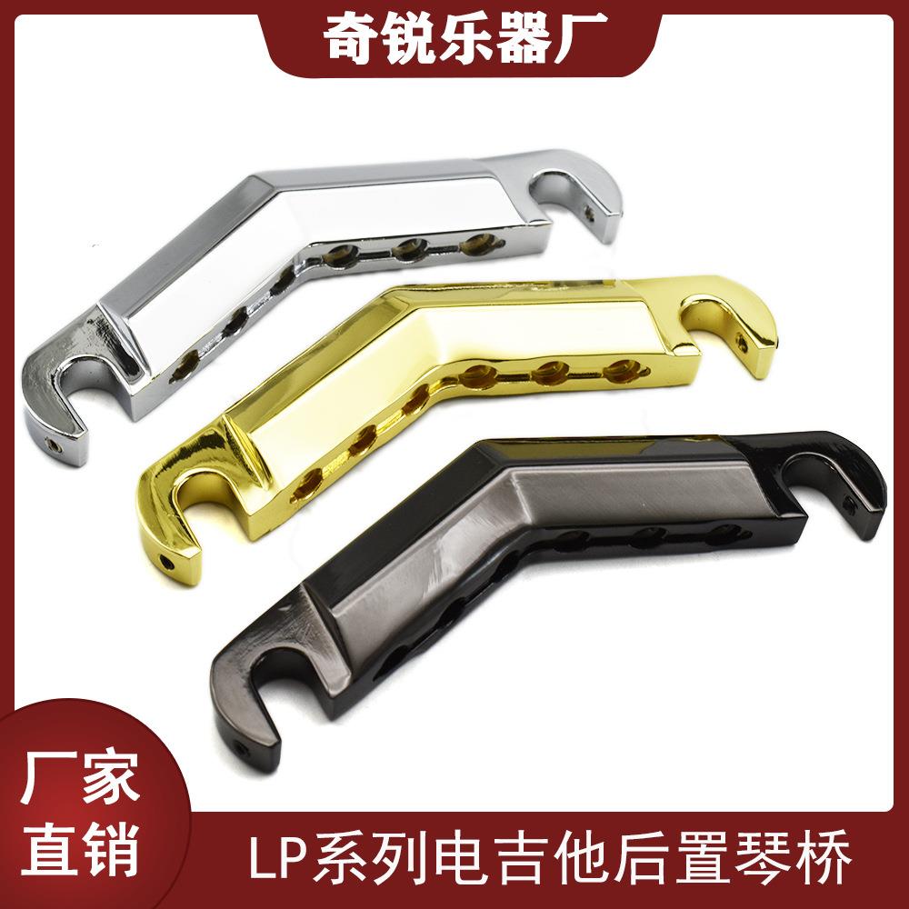 EPI Lp电吉他琴桥后置拉弦板弦桥弦鞍琴鞍 一体式琴桥