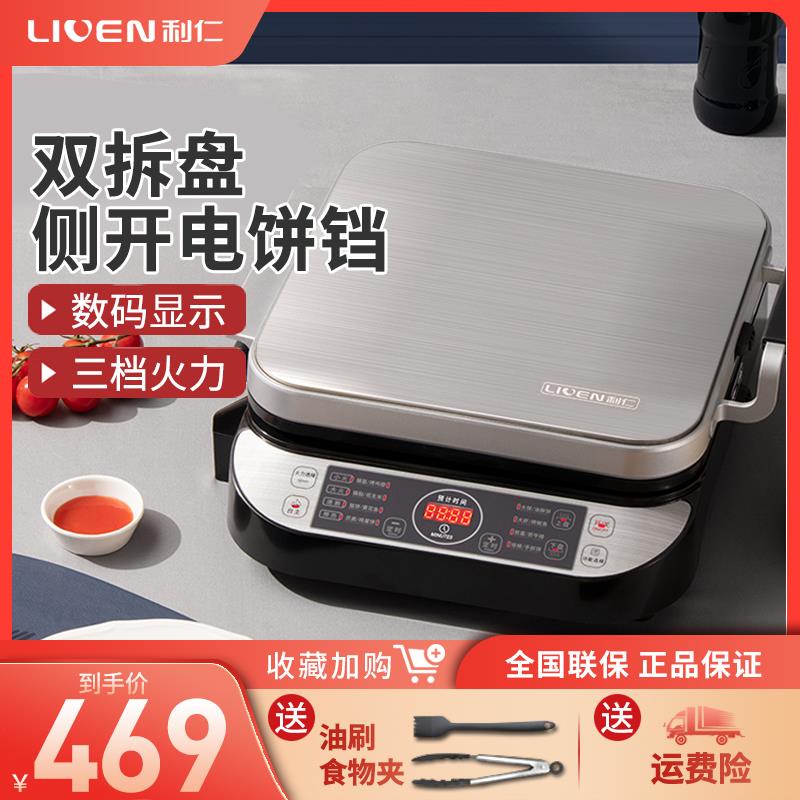 利仁电饼铛新款全自动可拆洗小型双面加热家用加大加深煎烤fd431