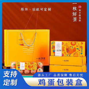 鸡蛋包装盒礼盒高档礼品箱富硒鸡蛋礼盒土鸡蛋包装10/20/30枚定制