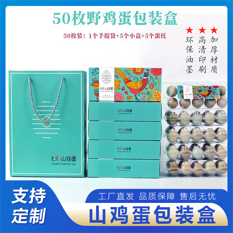 七彩山鸡蛋包装盒野鸡蛋礼品盒10枚30枚50枚礼品箱手提盒现货定制