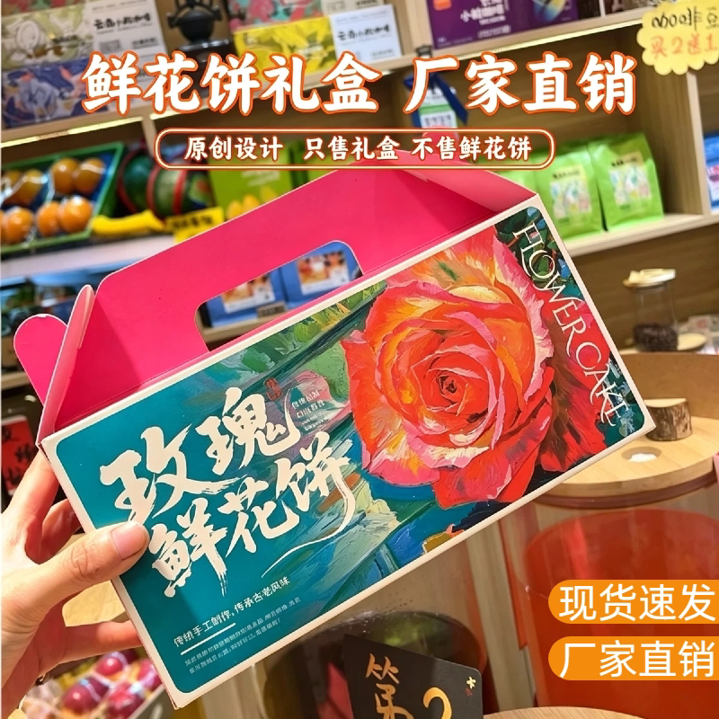 玫瑰鲜花饼包装盒纸盒通用中式糕点盒手提袋点心烘焙伴手礼定制