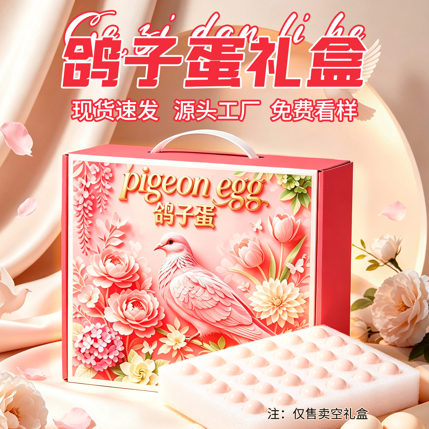 鸽子蛋包装盒珍珠棉空盒子可加印
