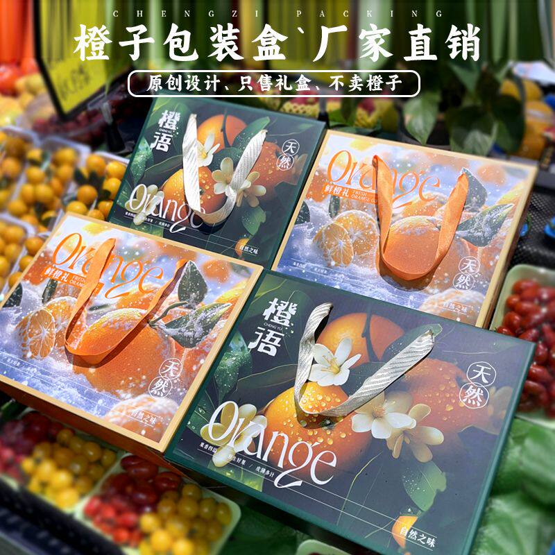 橙子礼盒包装盒赣南脐橙沃柑爱媛春见耙耙柑礼品盒空盒子定制加印