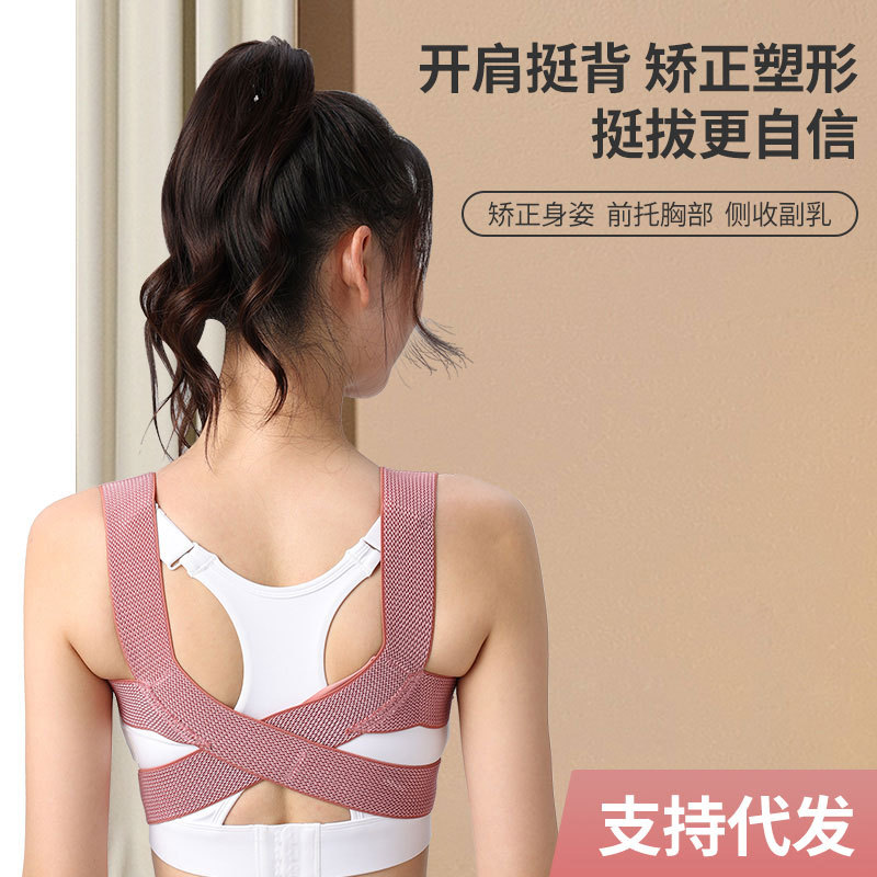 跨境热销日本驼背矫正带女士无痕隐形托胸聚拢纠正背部姿势矫姿器