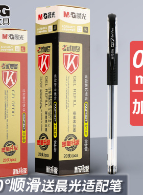 晨光笔芯中性笔笔芯0.5mm黑色0.35/0.38/子弹头/全针管水笔芯优品替芯红笔芯蓝孔庙学生考试用碳素黑笔芯批发