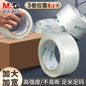 晨光封箱胶带大卷封口透明胶带批发大号加宽带封箱带封口透明胶布胶纸包装 不留胶6厘米宽胶带4.5cm快递打包