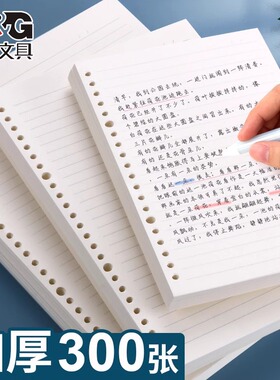 晨光b5活页纸加厚横线a4网格活页本可拆卸替芯a5笔记本子30孔方格小网格本康奈尔26孔活页内芯20孔替换芯格子