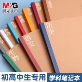 晨光学科笔记本子高中生初中生专用初一七科7科全套学生各科课堂分科目本加厚B5练习作业本语文数学英语本
