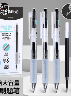 晨光小毛刷按动中性笔ST笔头0.5mm笔芯J3401学生考试专用高颜值黑色水笔简约作业碳素笔创意办公商用签字笔