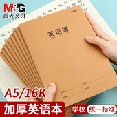 晨光牛皮纸笔记本英语本A5 16K大号缝线本语文数学作业本简约加厚小学生本子初中高中学科课文单行记事本