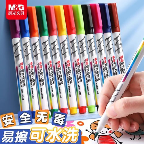 晨光彩色白板笔可水洗