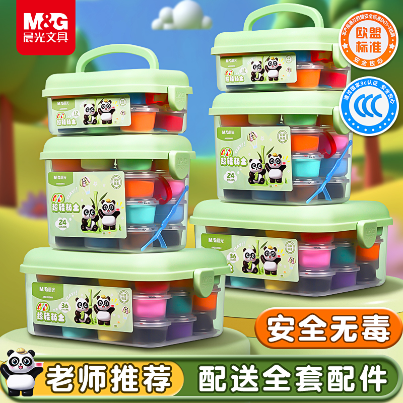 晨光超轻粘土儿童无毒彩泥橡皮泥黏土12色24色36色幼儿园专用安全无味手工制作diy材料包小学生太空玩具套装