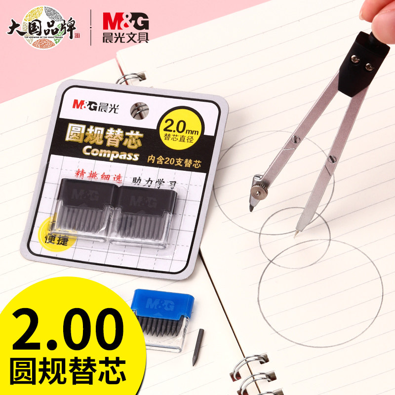 晨光圆规替换铅芯学生尺规圆规图片