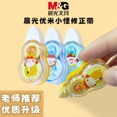 晨光迷你修正带 优米小怪卡通可爱改正带ACT54702 学生用涂改带5m