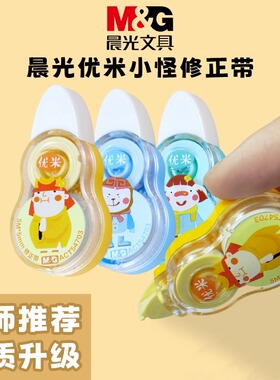 晨光迷你修正带 学生用涂改带5m 优米小怪卡通可爱改正带ACT54702