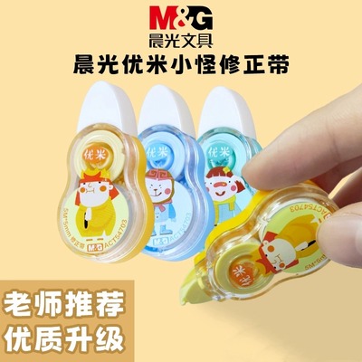 晨光迷你修正带优米小怪卡通