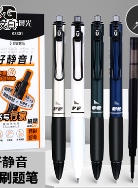 晨光特别好写K3301静音中性笔刷题笔按动笔ST笔头速干碳素黑0.5高颜值中小学生作业考试专用小分贝大墨王笔芯