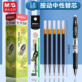晨光1.0mm按动中性笔芯学生练字书法用大笔画黑色子弹头0.7毫米按动中性笔笔芯粗替芯大容量签字笔芯碳素笔芯