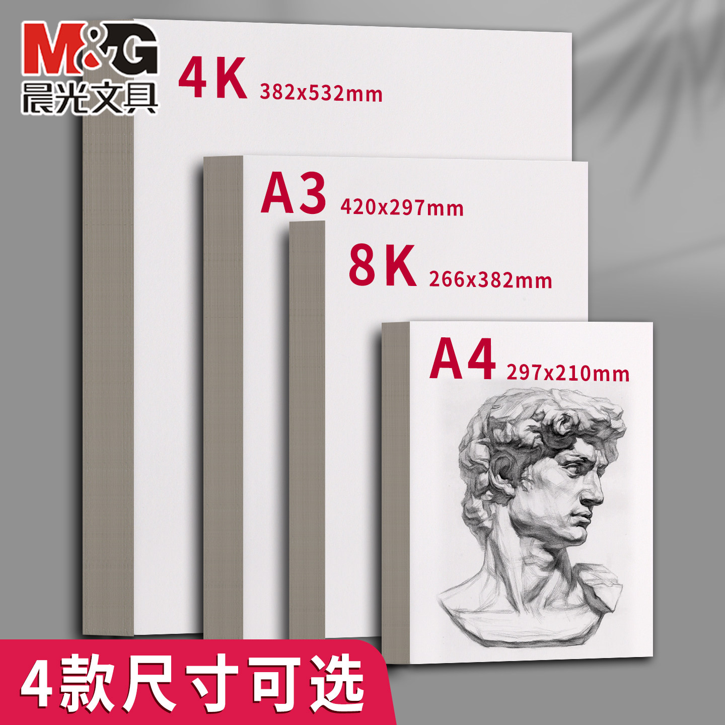 晨光8k素描纸4K画纸A4画画纸美术生A3手抄报专用纸水粉纸小学生彩铅四开绘画纸八开儿童速写纸幼儿园铅画纸