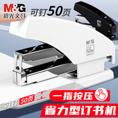 晨光省力订书机办公用大号学生用中号可订50 70页订书器加厚型订厚书重型钉书机多功能订书器家用可手握防滑
