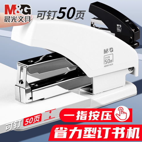 晨光省力订书机办公用大号学生用中号可订50/70页订书器加厚型订厚书重型钉书机多功能订书器家用可手握防滑