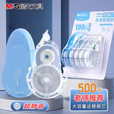 晨光修正带可换芯大容量学生用实惠装改正带高颜值静音顺滑替换芯涂改神器无痕去字改错初中生文具学习用品