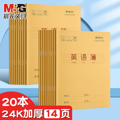 晨光24k英语本小学生专用