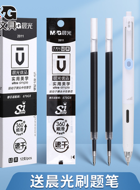 晨光2011笔芯优品黑色按动笔笔芯速干笔芯中性笔笔芯子弹头笔芯G5按动中性笔st头0.5全针管黑笔芯刷题笔笔芯