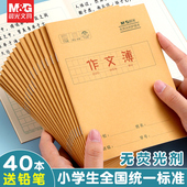 晨光作文本小学生三年级四年级用24k本子五年级六年级专用加厚语文抄写作业本数学练习簿加厚批发周记日记本