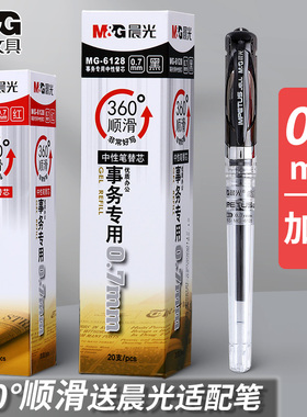 晨光文具大笔画练字笔芯0.7mm中性笔芯6128黑色粗笔芯gp1111笔芯黑1.0中性笔水笔芯学生专用硬笔书法练字笔芯