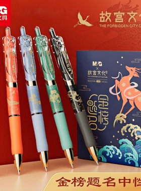 晨光文具 K35故宫金榜题名系列 考试中性笔子弹头0.5黑色水笔按动款碳素笔学生用办公记录高颜值顺滑走珠笔
