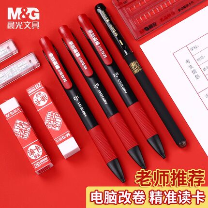 晨光2b铅笔考试专用考研考公答题卡套装中考专用文具套装2比铅笔考试笔2b涂卡笔答题卡专用自动铅笔高考上岸