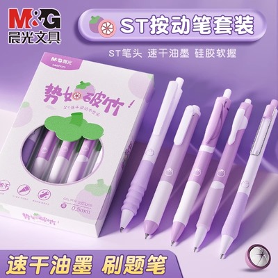 晨光按动st刷题中性笔礼盒装