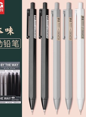 晨光本味自动铅笔小学生用0.5mm不易断芯自动笔简洁高颜值2b考试笔无毒0.7绘画素描不易断按动式活动铅笔套装