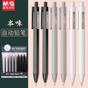 晨光本味自動鉛筆小學生用0.5mm不易斷芯自動筆簡潔高顏值2b考試筆無毒0.7繪畫素描不易斷按動式 活動鉛筆套裝