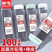 晨光自动铅笔芯0.5不易断大容量自动笔铅芯2比0.7自动铅笔笔芯小学生专用2b hb自动铅笔铅芯活动笔铅芯