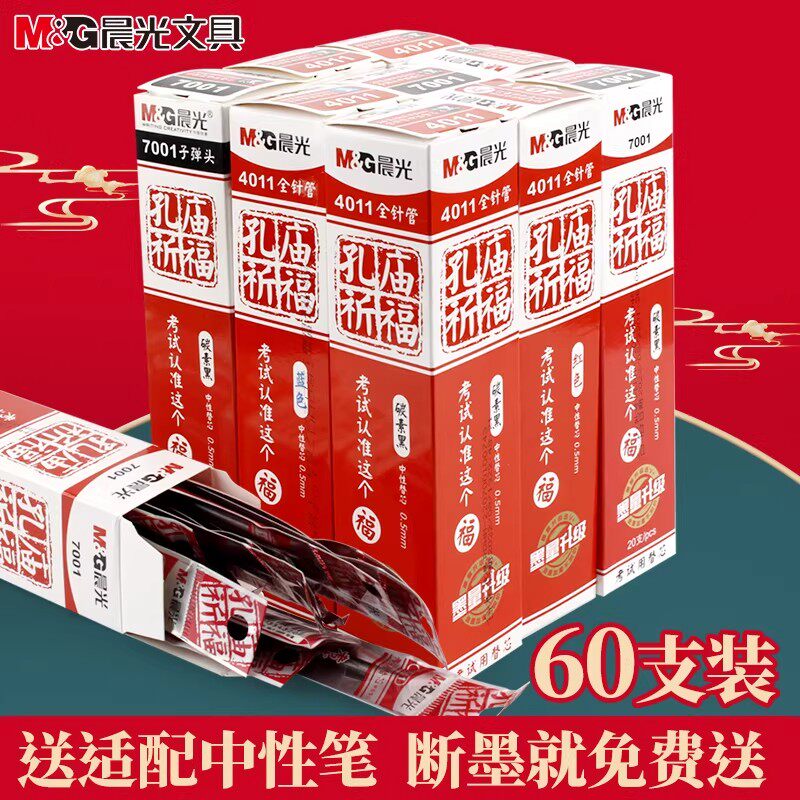 晨光笔芯孔庙中性笔替芯碳素黑色图片