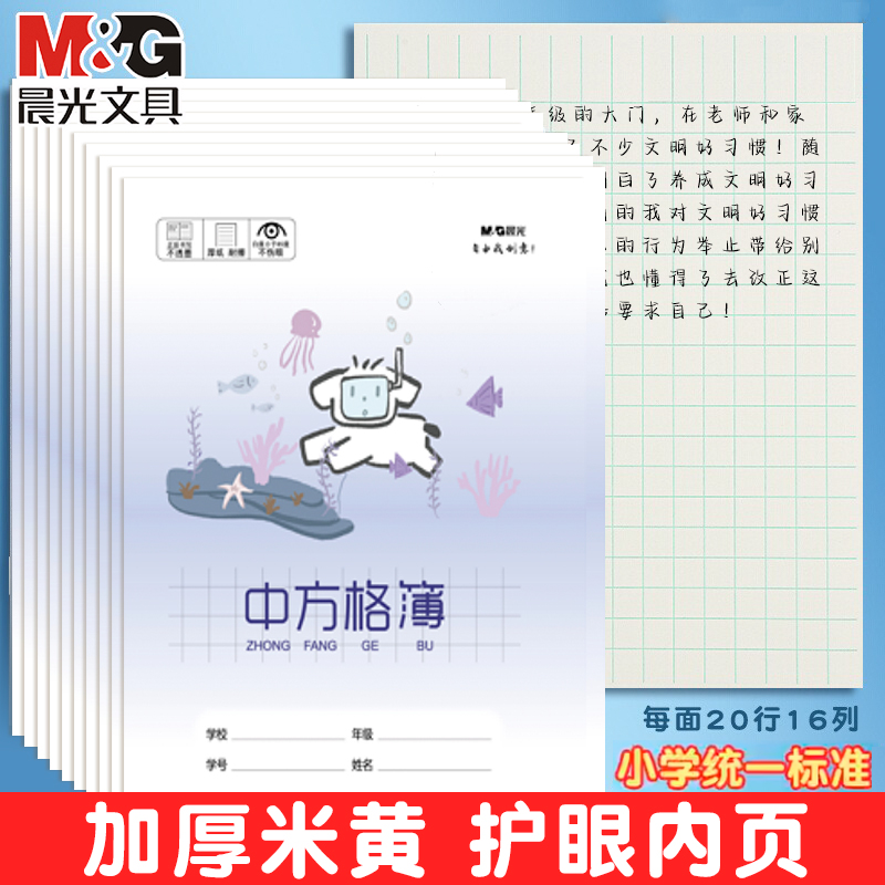 晨光卡通封面一二三年级作业本小学生24k大幼儿园中方格簿全国学校统一标准英语本作文课文薄练习练字写字本