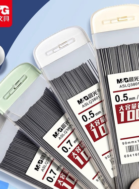 晨光自动铅笔芯100根大容量不易断2b自动铅芯0.7/0.5mm笔芯替芯加长自动铅笔芯按动活动铅芯小学生专用