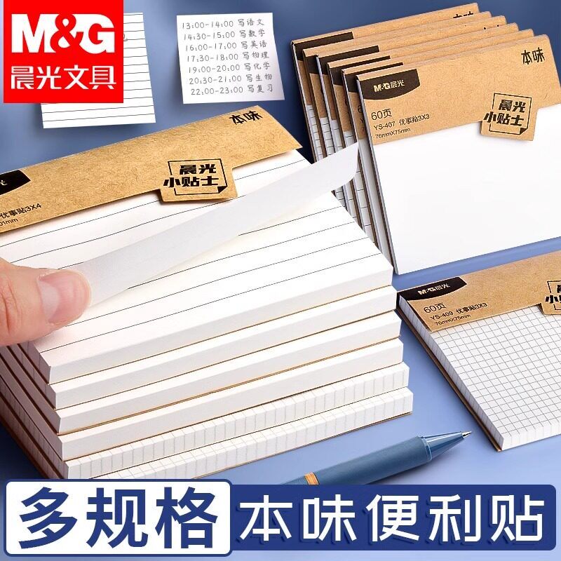 晨光便利贴学生用便签纸空白标签贴纸高颜值n次贴考研带横线初中生专用备忘记事留言粘性强大号自粘贴小本子