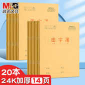 晨光田字本幼儿园生字本语文田格写字练习本小学生统一标准一年级二年级三年级作业本田字格练字本子幼小衔接