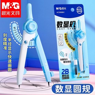 晨光数显圆规专业绘图画图工具套装切圆器分规机械制图作图大园规一体式圆归考试专用替芯小学生文具画圆神器