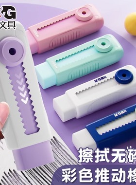 晨光推动橡皮少屑超干净推拉橡皮擦小学生专用彩色铅笔橡皮不易留痕像皮擦字成线橡皮儿童绘画可爱创意卡通
