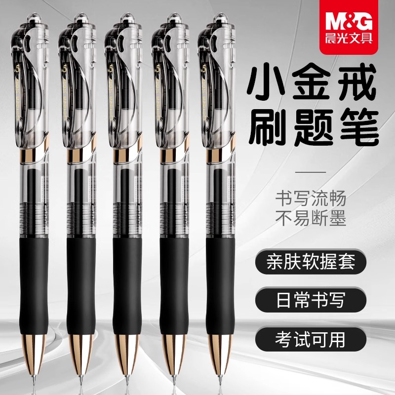 【新品K35】晨光按动中性笔学生用考试速干顺滑ST头碳素黑色初中生水笔签字笔芯0.5子弹头墨蓝红笔学生专用