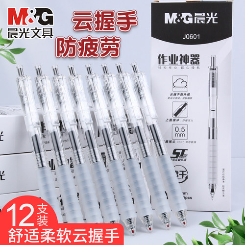 晨光作业神器st笔按动速干