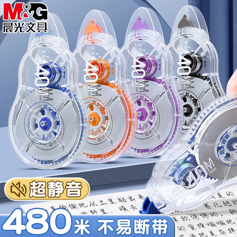 晨光40米修正带实惠装涂改带小学生专用大容量初中生休正带修真改正带改错带改字带静音修改带消字涂改液纠正